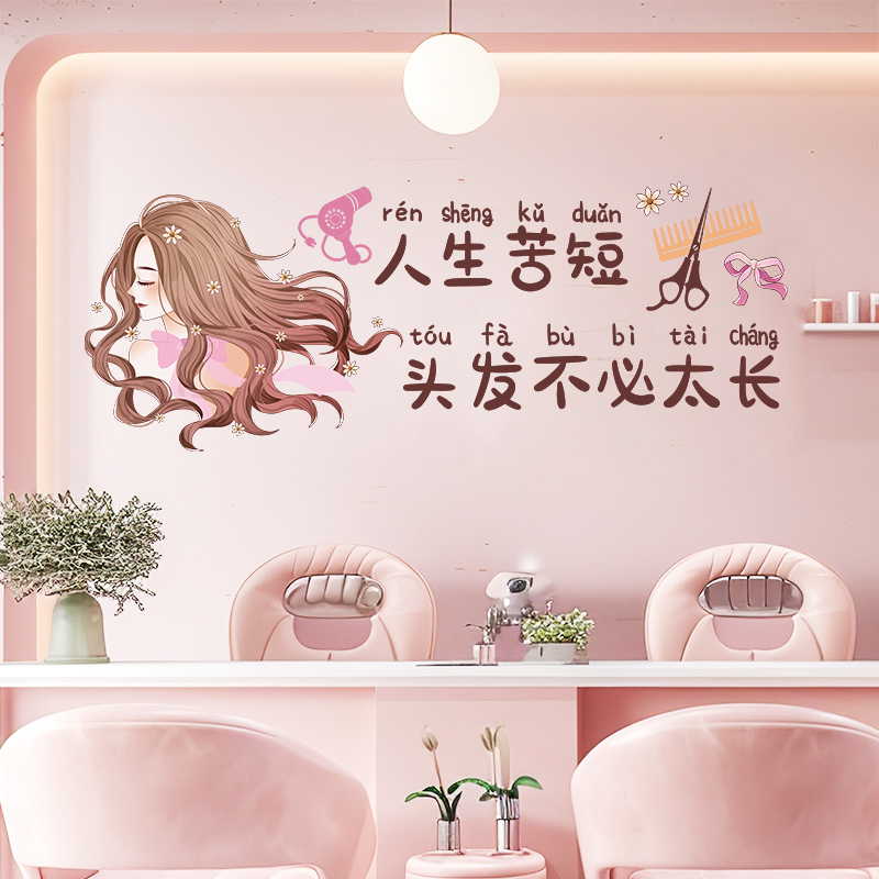 理发店装饰墙贴美发烫染店铺吧台橱柜贴纸发廊个性创意平面贴画图片