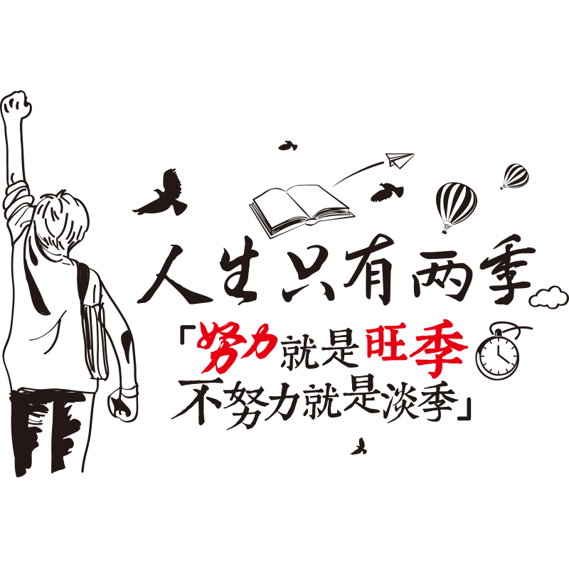 励志房间床头办公室团队墙面装饰