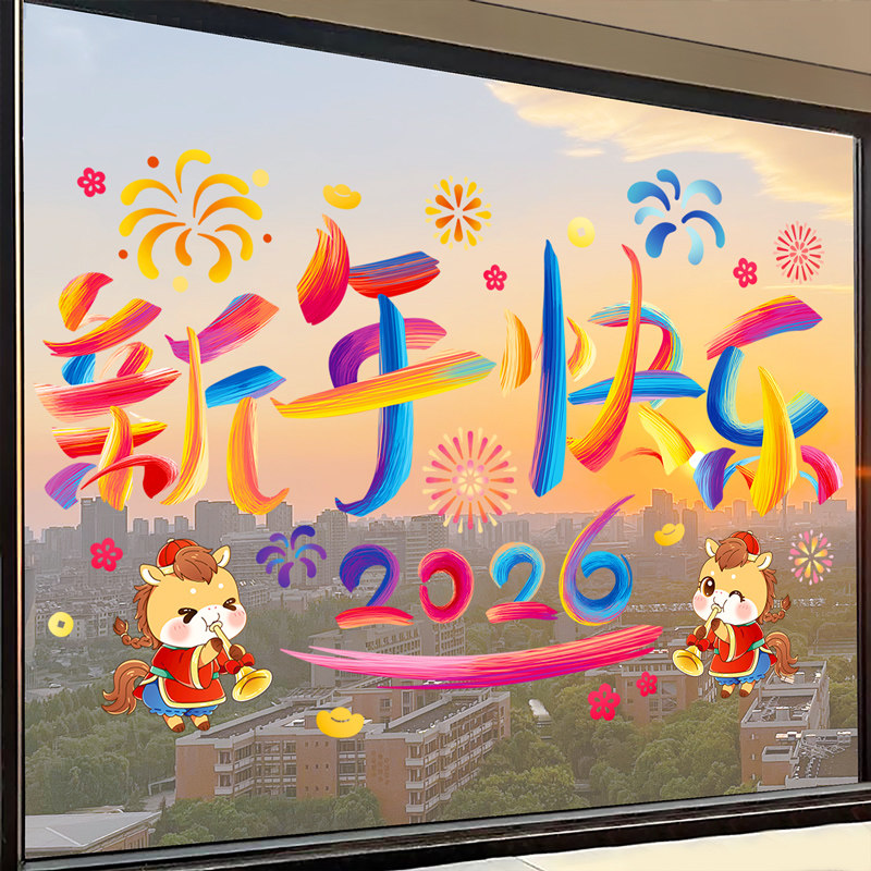 2026新款马年装饰新年快乐窗花贴画春节过年氛围布置玻璃静电贴纸,节庆用品/礼品,喜字/剪纸/贴纸,淘宝优惠券,粉丝福利购,淘宝优惠卷