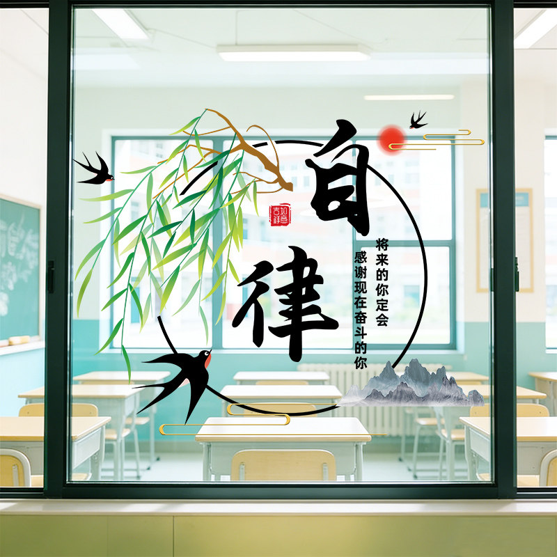 古风柳树之自律UV贴纸,家居饰品,软装墙贴,淘宝优惠券,粉丝福利购,淘宝优惠卷