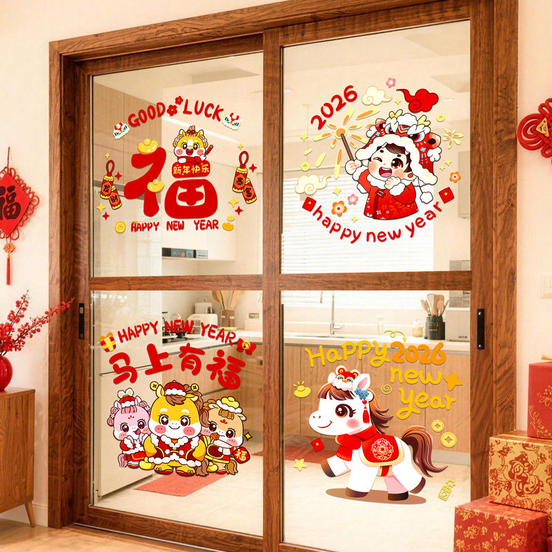 新年装饰品2026年马年窗花贴玻璃门贴纸布置家用贴画春节过年福字,家居饰品,软装墙贴,淘宝优惠券,粉丝福利购,淘宝优惠卷