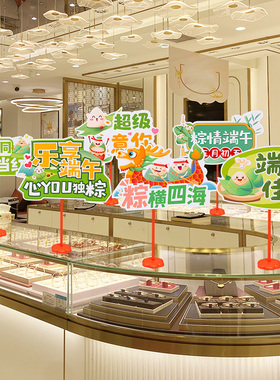 端午节装饰品拉花拉旗创意挂饰店铺店铺柜台桌飘摆件场景氛围布置