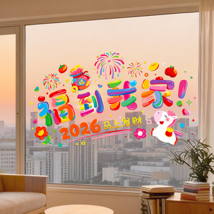 2026新年福到我家窗花马年玻璃贴静电贴过年福字门贴装饰春节窗贴