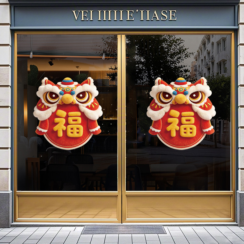 毛绒新年喜庆舞狮福字UV贴纸,家居饰品,软装墙贴,淘宝优惠券,粉丝福利购,淘宝优惠卷