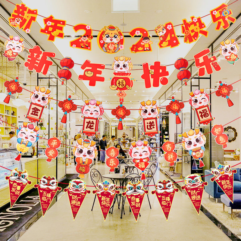 2024龙年新年开学教室装饰吊旗拉旗挂件商场店面氛围装扮场景布置