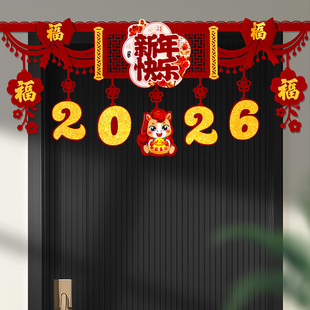 新年元旦门楣挂饰2026新款拉花横彩客厅商场店铺活动门帘福字布置