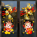 2026新年玻璃门贴纸静电贴马年春节过年装 饰品年画大门对联窗花贴