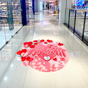 七夕情人节地贴商场活动创意节日贴纸店面装饰氛围店里布置贴画