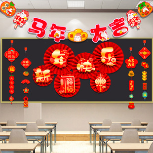 2026新年元旦主题黑板报装饰墙贴班级文化布置教室小学幼儿园环创
