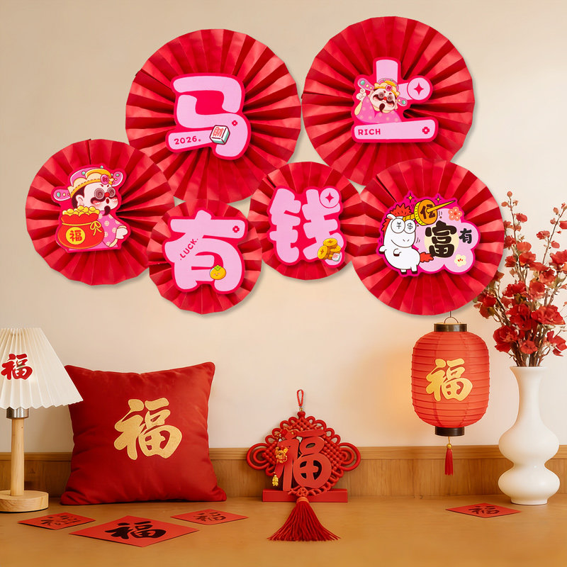 新年2026马年立体福字纸扇花橱窗春节过年装饰氛围布置贺年背景墙,节庆用品/礼品,节日装扮用品,淘宝优惠券,粉丝福利购,淘宝优惠卷