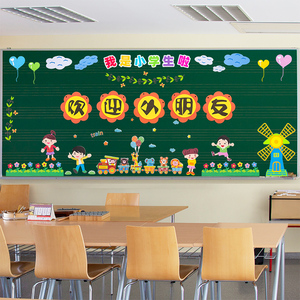 新学期开学教室布置欢迎小朋友黑板报装饰墙贴小学一年级班级环创