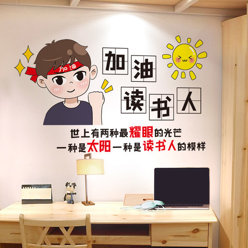 儿童书桌激励学习语录墙面装饰