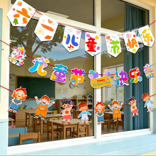 六一儿童节主题装饰品小学教室班级场景布置吊饰挂饰拉花彩带吊旗