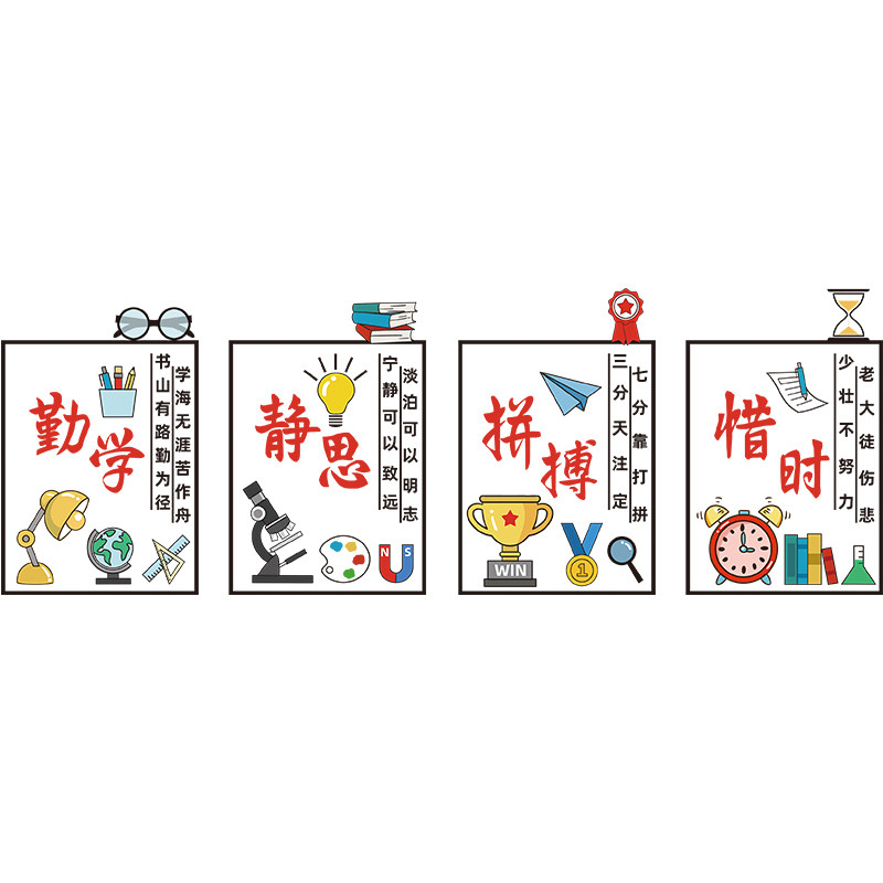班级文化墙贴教室装饰布置神器贴纸午托班小学励志标语新学期开学,家居饰品,软装墙贴,淘宝优惠券,粉丝福利购,淘宝优惠卷