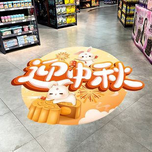 饰地面海报贴纸黄金珠宝店铺过道走廊氛围布置地贴画 中秋国庆节装