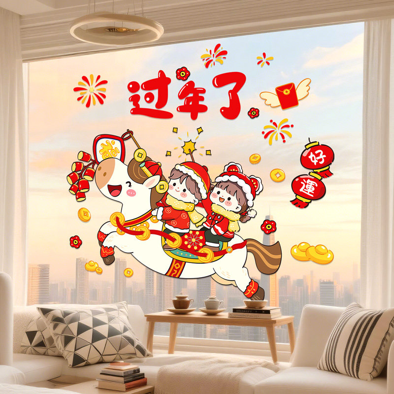 2026马年窗花静电贴玻璃门贴纸新年装饰布置春节过年贴画窗贴年画,家居饰品,软装墙贴,淘宝优惠券,粉丝福利购,淘宝优惠卷