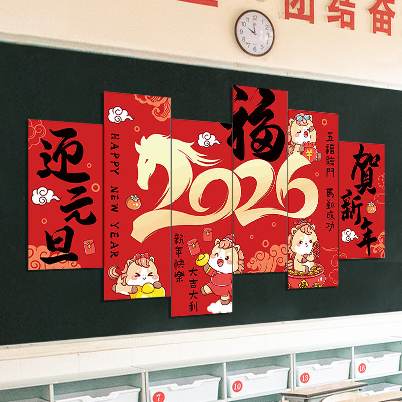 2026新年迎新教室装饰文化墙KT板马年幼儿园班级黑板氛围场景布置