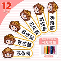 Милая именная наклейка, с вышивкой, горизонтальная версия