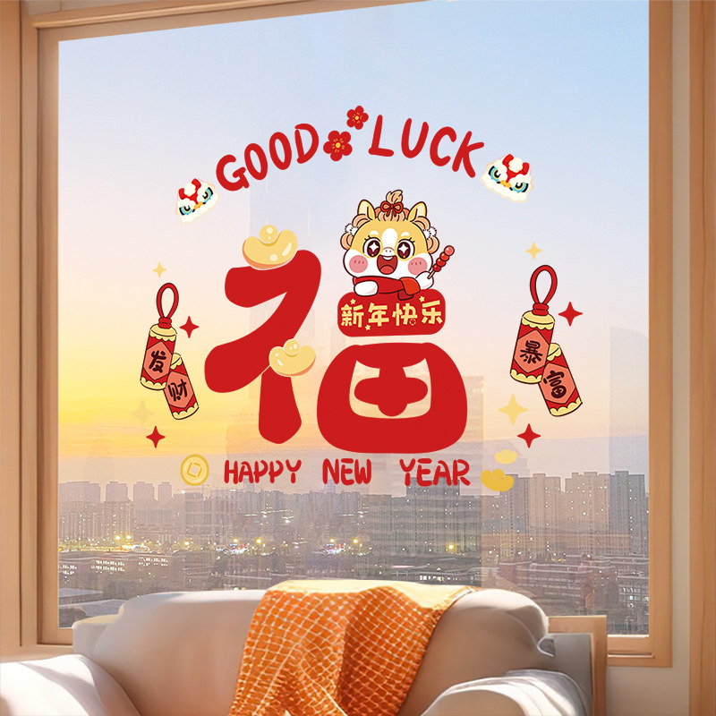 福字窗花窗贴画2026静电玻璃贴纸马年新年装饰品过年春节氛围布置,节庆用品/礼品,喜字/剪纸/贴纸,淘宝优惠券,粉丝福利购,淘宝优惠卷