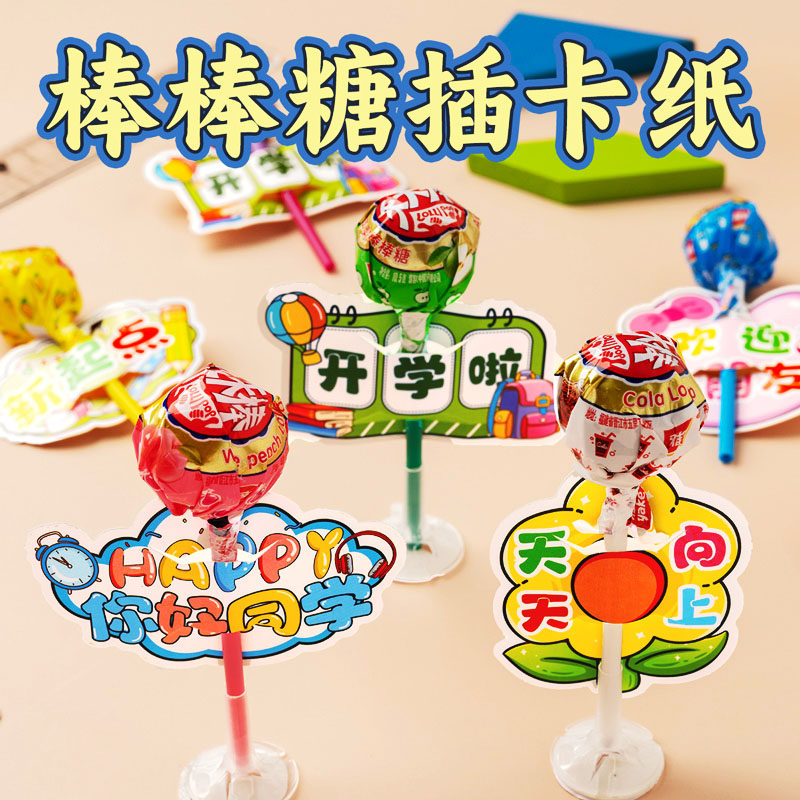 开学典礼氛围布置小花朵棒棒糖插卡纸卡通励志标语祝福卡片仪式感