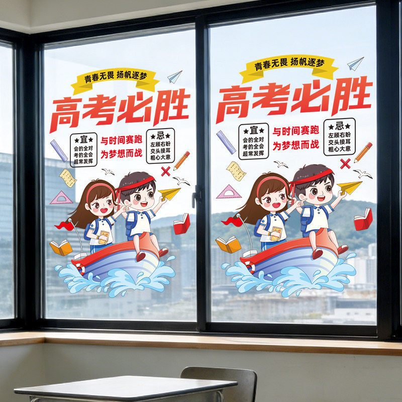 高考青春无畏扬帆逐梦UV贴纸,家居饰品,软装墙贴,淘宝优惠券,粉丝福利购,淘宝优惠卷