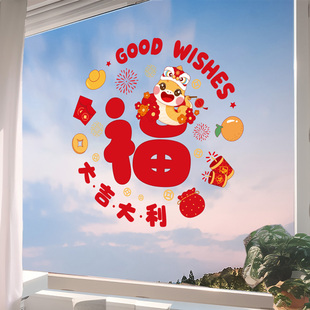 2026新年新款窗花马年静电贴福字玻璃门贴纸春节窗贴装饰过年布置