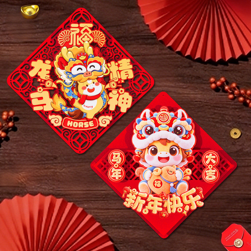 2026马年福字门贴新年装饰品入户门卡通斗方贴纸春节过年氛围布置,节庆用品/礼品,福字/窗花/窗贴,淘宝优惠券,粉丝福利购,淘宝优惠卷