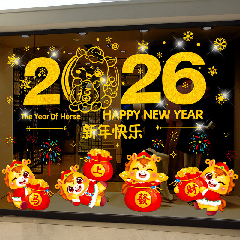 新年装饰品元旦氛围布置2026马年春节店铺橱窗静电贴窗花纸玻璃贴
