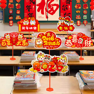 2026元旦新年场景装饰手举牌桌牌幼儿园马年教室气氛摆件班级布置