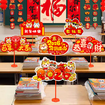2026元旦新年场景装饰手举牌桌牌幼儿园马年教室气氛摆件班级布置