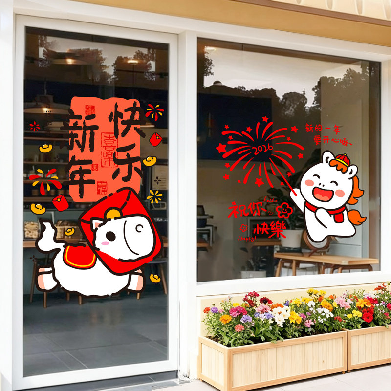 马年窗花贴画2026新年快乐元旦过年店铺装饰品玻璃门贴纸UV静电贴,节庆用品/礼品,喜字/剪纸/贴纸,淘宝优惠券,粉丝福利购,淘宝优惠卷