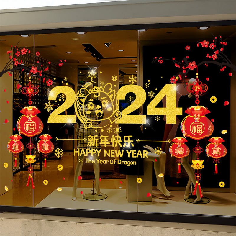 2024龙年新年装饰品橱窗玻璃贴纸春节过年氛围布置装扮门贴窗花贴