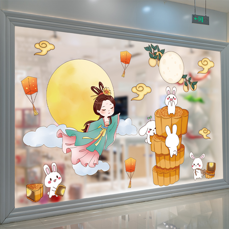 小艾艾中秋节装饰玻璃贴纸