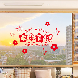 马年窗花2026新款新年装饰福字春节过年静电玻璃门窗贴纸平安喜乐