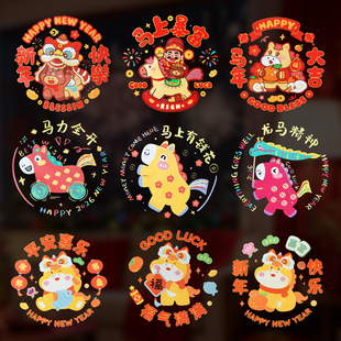 2026新年马年静电窗花贴福字大门贴春节过年装饰玻璃贴纸窗户布置