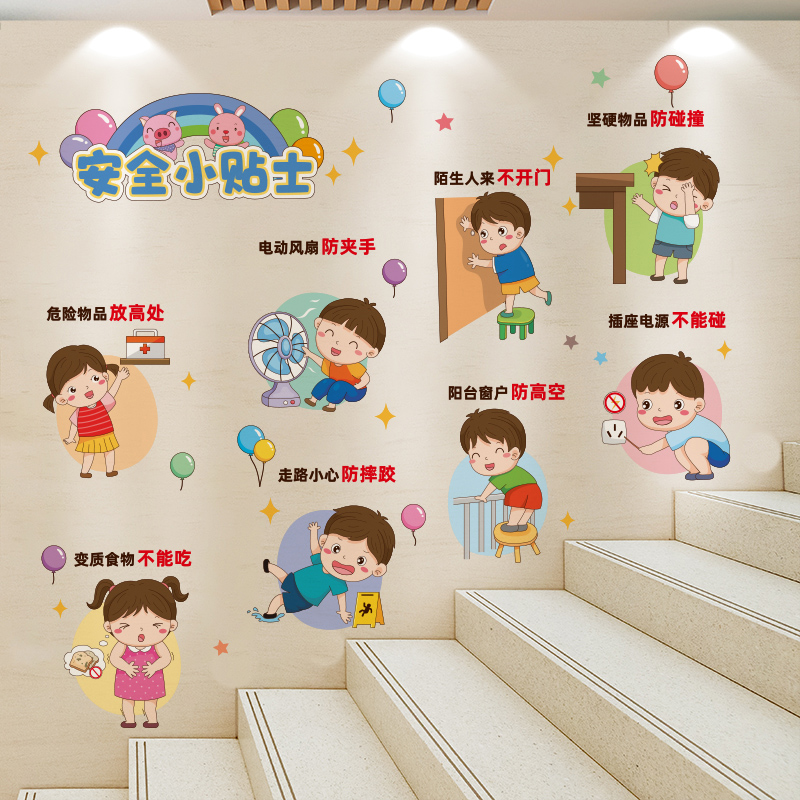 墙贴小学教室走廊楼梯布置幼儿园环创主题墙面装饰安全标语文化墙-封面