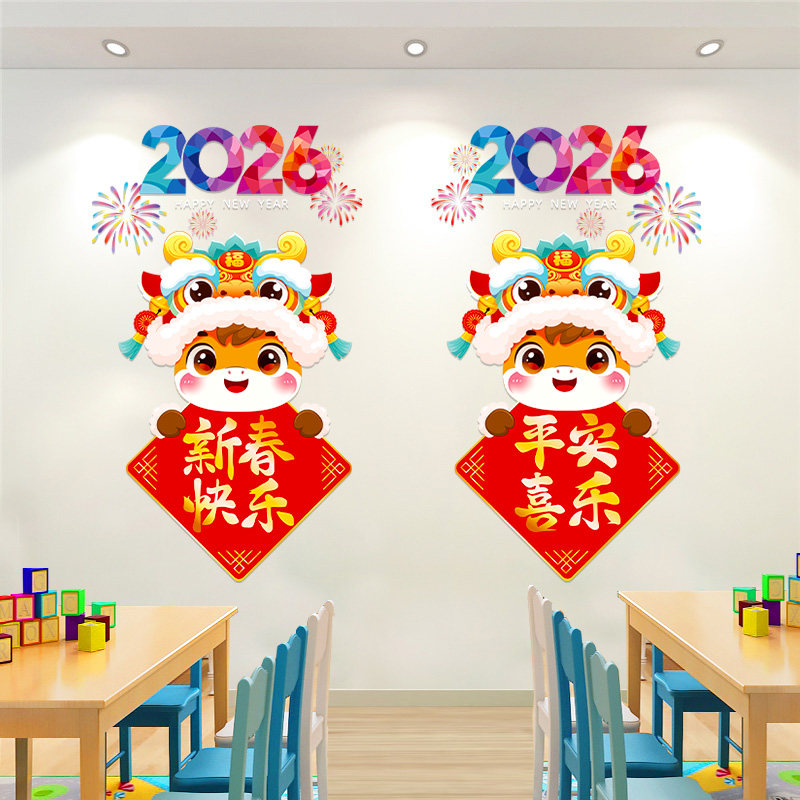 2026马年墙贴画元旦晚会新年幼儿园教室布置班级主题环创墙面贴纸,家居饰品,文化墙贴,淘宝优惠券,粉丝福利购,淘宝优惠卷