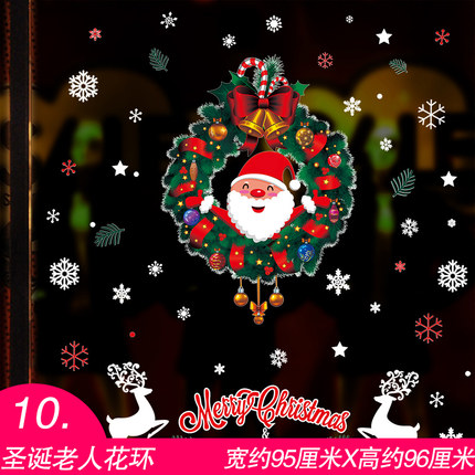 圣诞节装饰品场景布置挂饰橱窗玻璃门贴纸老人雪花墙贴画花环铃铛