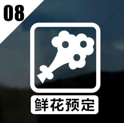 店铺橱窗玻璃贴纸奶茶店服装商场卖场营业中提示装饰墙贴玻璃门贴