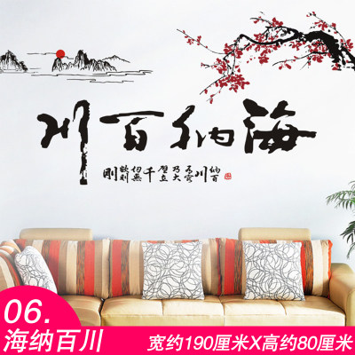 中国风贴纸墙贴画水墨山水画客厅卧室电视背景墙装饰荷花书法字画