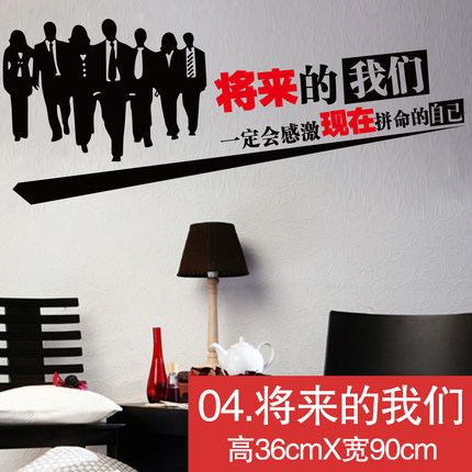 创意办公室书房公司企业教室班级文化墙壁贴学校寝室宿舍励志墙贴