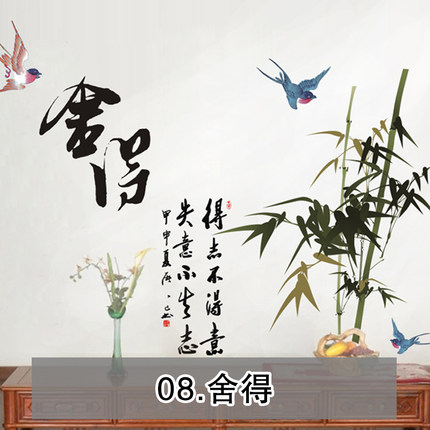 家和万事兴中国风墙壁装饰墙贴画客厅沙发电视背景贴纸文字励志贴