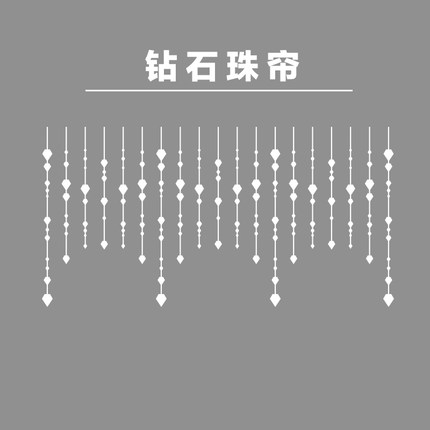 珠帘吊坠窗帘星星卧室窗户商店店铺装饰橱窗玻璃墙贴纸花边贴花