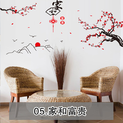 家和万事兴中国风墙壁装饰墙贴画客厅沙发电视背景贴纸文字励志贴