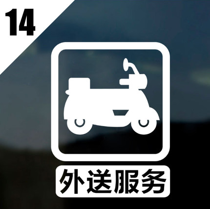 店铺橱窗玻璃贴纸奶茶店服装商场卖场营业中提示装饰墙贴玻璃门贴