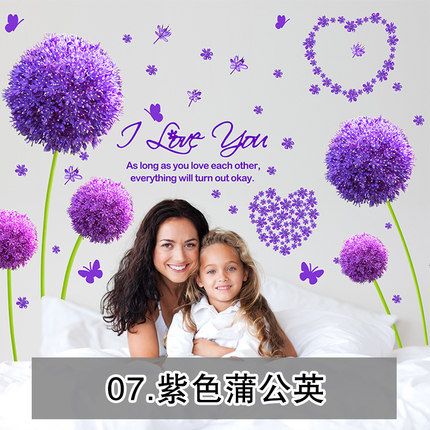 温馨浪漫卧室房间客厅电视背景墙面墙壁装饰贴画可移除墙贴贴纸