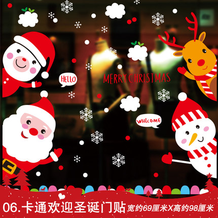 圣诞节装饰用品橱窗玻璃贴纸墙贴场景布置树挂件雪花老人礼物贴画