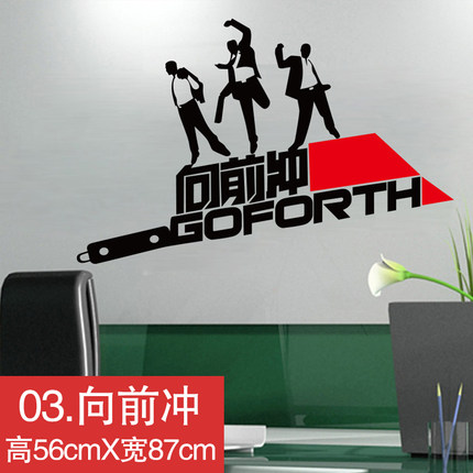 创意办公室书房公司企业教室班级文化墙壁贴学校寝室宿舍励志墙贴