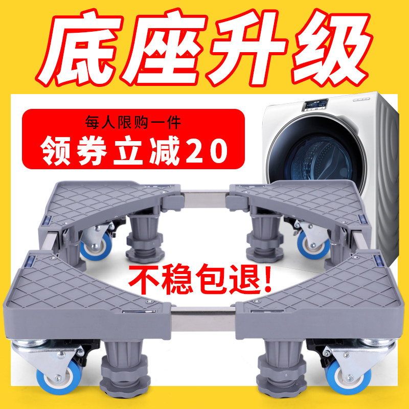roller Washing machine base currency fully automatic move Universal wheel Bracket Bracket Tripod Shockproof Booster Shelfin the Residential furniture , Shelf , Shelf/Shelf  category - from Buy2taobao.com to provide professional Taobao agent buy service