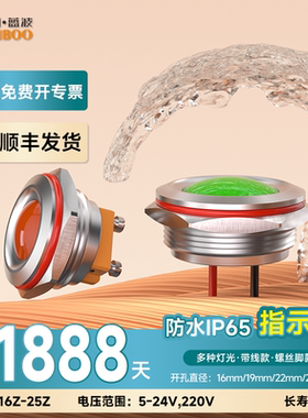蓝波16-25mm金属指示灯螺丝脚带线信号灯双色三色12V24V防水IP68